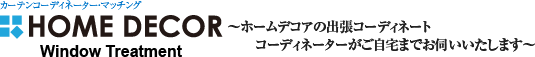 ホームデコア　ウィンドウトリートメント