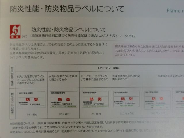 防炎ラベル