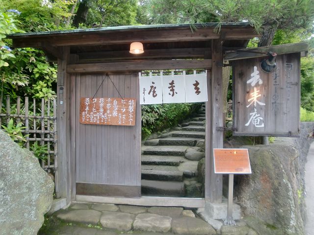 鎌倉　去来庵