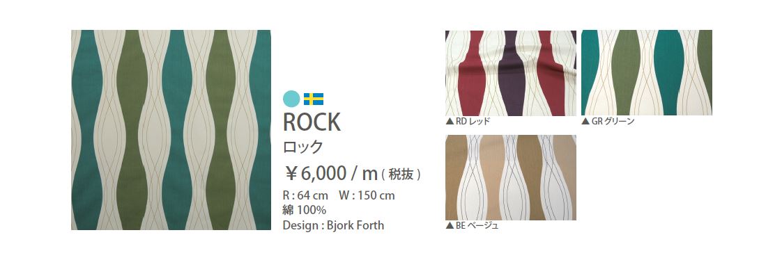 ロック